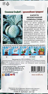 Капуста бк Каменная Голова 0,5г Позд (Седек)!