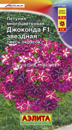 Петуния Джоконда F1 звездная смесь 7шт. Аэл.