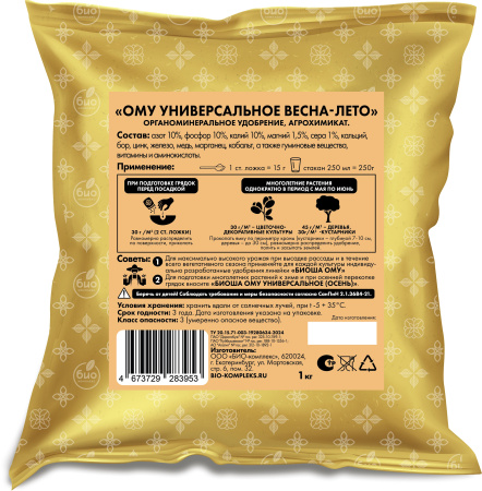 ОМУ 1кг_Весна-лето_оборот_120х130мм (1)