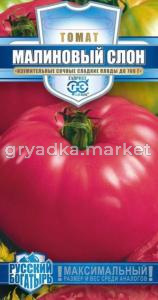 Томат Малиновый слон 0,1гсер Рус.богатырь Гавриш