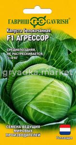 Капуста бк Агрессор F1 10шт Ср (Гавриш) Голландия