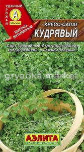 Кресс салат Кудрявый (Аэлита)