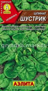 Шпинат Шустрик 2г Ср (Аэлита)