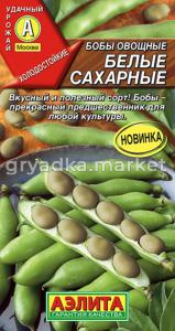 Бобы Белые сахарные 5шт Ранн (Аэлита)
