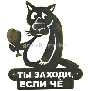 Табличка Волк 