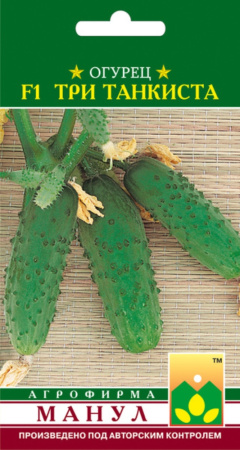 Огурец Три Танкиста F1,Парт.урож,светолюб. Манул