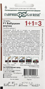 Огурец Бабушкин внучок F1 20шт Парт Ранн (Гавриш) 1+11