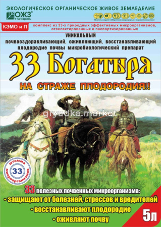 33 Богатыря д-восстановления плодородия почв 5л 1-4 БШ