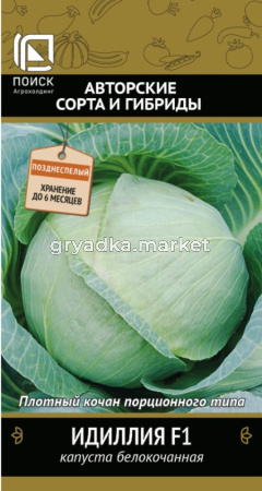 Капуста б-к Идиллия F1 0,2г (Поиск)