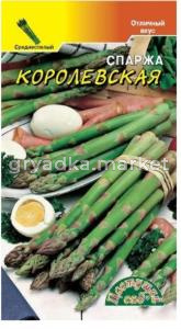 Спаржа Королевская 0,3г (Цвет сад)