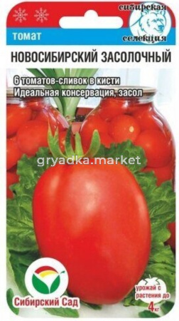 Томат Новосибирский засолочный 20шт Дет Ср (Сиб Сад)