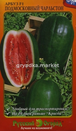 Арбуз Подмосковный Чарльстон 10шт -самый ран.среди овал.гибр. НК
