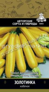 Кабачок Золотинка 12шт (Поиск)