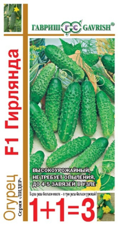 Огурец Гирлянда сер.1+1-20шт.Парт. F1 Н13 Гавриш