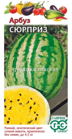 Арбуз Сюрприз Желтая мякоть 5шт Ранн (Гавриш)
