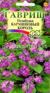 Незабудка Карминовый король 0,1г