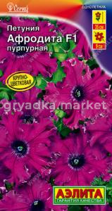 Петуния Афродита Пурпурная F1 крупноцветковая 10шт Одн 40см (Аэлита)