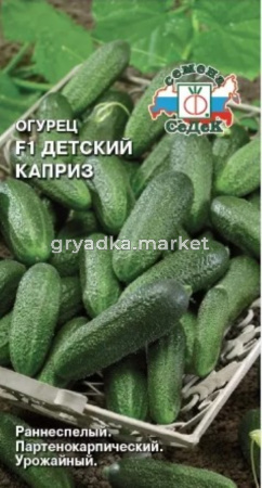 огурец Детский каприз F1 0.2г (Седек)