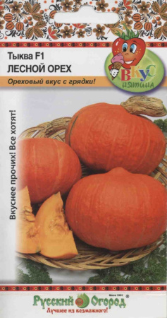 Тыква Лесной Орех F1- Вкуснятина 2г НК