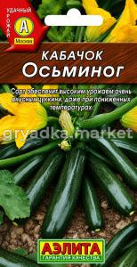 Кабачок Осьминог цуккини 1г Зеленый Ранн (Аэлита)