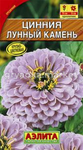 Цинния Лунный камень (Аэлита)