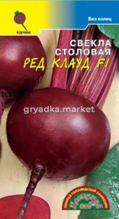 Свекла Ред Клауд F1 (голлан)ц-п Цвет сад