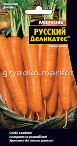 Морковь Русский Деликатес (УД) Новинка!!!