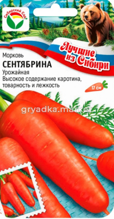 Морковь Сентябрина 2г Ср (Сиб сад) серия ЛС