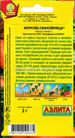 Морковь Смаковница 2г Ср (Аэлита)!