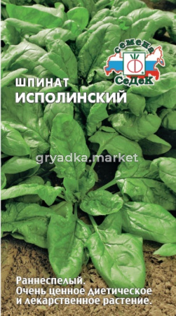 Шпинат Исполинский 2,0г. Седек