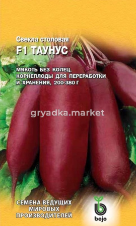 Свекла Таунус F1 1г Позд (Гавриш) Голландия