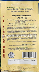 Капуста бк Бартон F1 10шт Ср (Престиж)!
