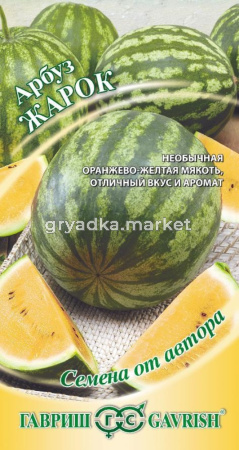 Арбуз Жарок ЖЕЛТАЯ МЯКОТЬ 1 г (Гавриш) автор.