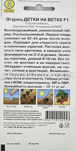 Огурец Детки на ветке F1 10шт Пч Ранн (Аэлита)1
