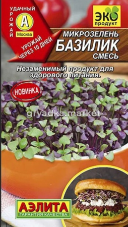 Микрозелень Базилик смесь 5г Ранн (Аэлита)