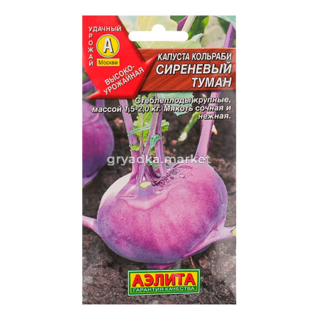 Капуста кольраби Сиреневый туман -ср-спел (Аэлита)