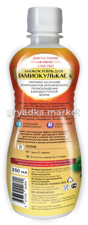 Замиокулькас_термо_350мл_зад