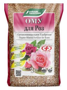 Для роз 3кг ОМУ удобрение 13/13/624 БХЗ 