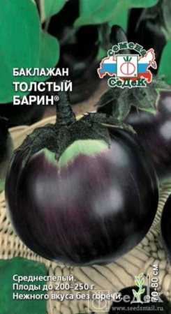 Баклажан Толстый Барин (Седек)