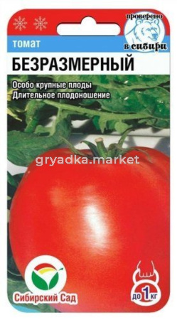Томат Безразмерный 20шт(Сиб сад)сред.1,2м, до1кг