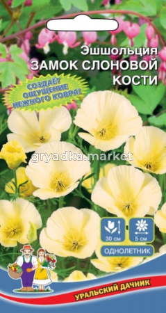 Эшшольция Замок слоновой кости 0,1г (Гавриш)