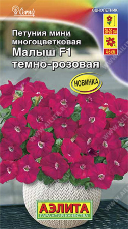 Петуния мини Малыш F1 темно-розовая многоцветковая (Аэлита) Петуния мини Малыш F1 темно-розовая многоцветковая (Аэлита)