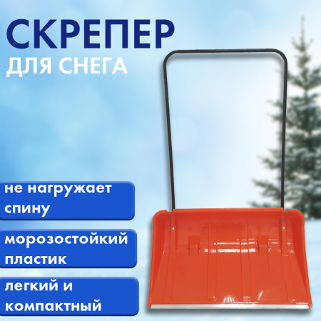 СкреперДвижок 860500 Парнас пласт1