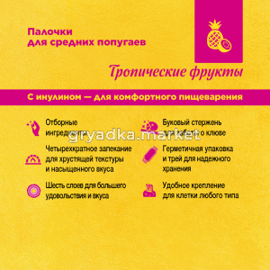 Лакомства дпопугаев средних палочки с тропическими фруктами(3)