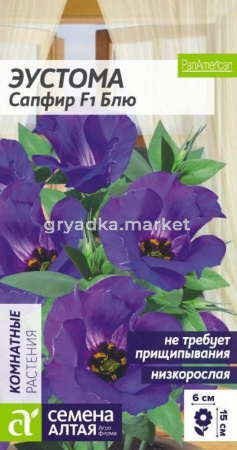 Эустома Сапфир F1 Блю 5шт Комн 15см (Сем Алт)