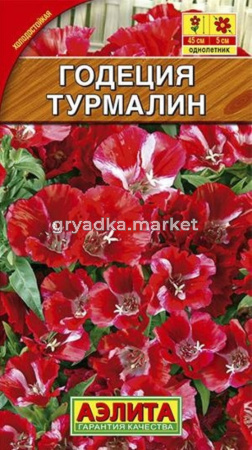 Годеция Турмалин 0,1г Одн 45см (Аэлита)