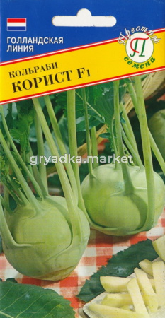 Капуста кольраби Корист 15шт (Престиж)