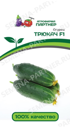 Огурец Трюкач F1 5шт Парт Ранн (Партнер)