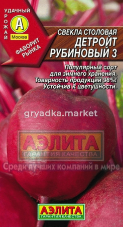Свекла Детройт рубиновый ,3г стол. Аэл.