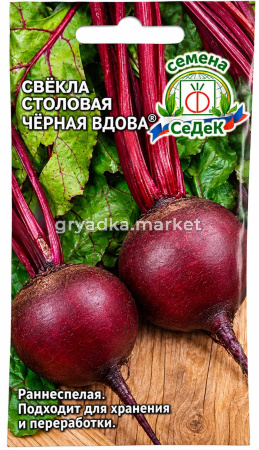 Свекла Черная вдова 3г округлая Ранн (Седек)